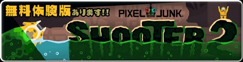 画像ギャラリー No.001のサムネイル画像 / 「PixelJunk シューター2」,オンライン対戦が楽しめる無料体験版の配信が本日スタート