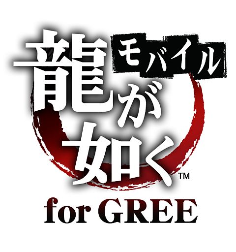 画像ギャラリー No.001のサムネイル画像 / 「龍が如くモバイル for GREE」,新シナリオ「22章」〜「31章」の配信開始
