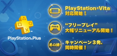 画像ギャラリー No.002のサムネイル画像 / 「PlayStation Plus」の“フリープレイ”本日リニューアルで提供タイトルが大幅に増強。新規登録・未登録ユーザー対象のキャンペーンもスタート