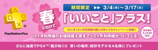 画像ギャラリー No.001のサムネイル画像 / PS Plus「12ヶ月+2ヶ月利用権」発売。購入者対象のプレゼントキャンペーンも