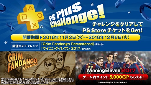 画像ギャラリー No.002のサムネイル画像 / PS Plus,12か月利用権に2か月利用権が付いてくるお得なキャンペーン