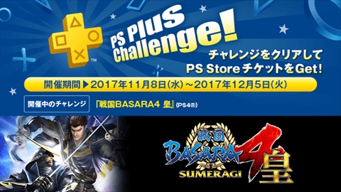 画像ギャラリー No.004のサムネイル画像 / PlayStation Plus11月分特典が公開。フリープレイの「戦国BASARA 真田幸村伝」や「inFAMOUS Second Son」90%オフなどに注目