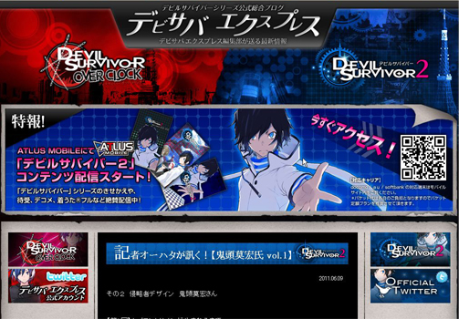 画像ギャラリー No.002のサムネイル画像 / 「デビサバ2」先着購入特典や鬼頭莫宏氏の話題を公式サイトからチェック