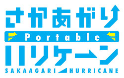 画像ギャラリー No.014のサムネイル画像 / 「さかあがりハリケーン Portable」新ヒロイン「綺羅 凛」や初回限定版/予約特典などの情報が公開に