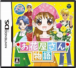 画像ギャラリー No.011のサムネイル画像 / ニンテンドーDS用ソフト「お花屋さん物語」では,花屋のマネージメントのほか,フラワーアレンジメントも楽しめる