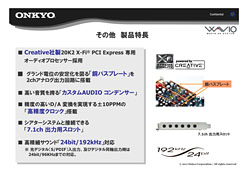 画像ギャラリー No.024のサムネイル画像 / オンキヨー,新型サウンドカード「SE-300PCIE」を発表。2chアナログ品質を追求しつつ,X-Fi搭載で「ゲーム用途にも」