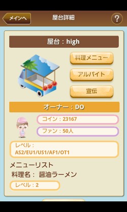 画像ギャラリー No.004のサムネイル画像 / ARソーシャルゲーム「セカイカフェAR」に,Android版が本日登場