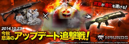 画像集#001のサムネイル/「HOUNDS」,10月23日に「秋のシステムアップデート追撃戦」を実施。進化によってレアリティの壁を超える武器「EVOLUTIONウェポン」が登場