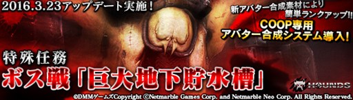 画像ギャラリー No.001のサムネイル画像 / 「HOUNDS」,新ボスが登場する特殊任務「巨大地下貯水槽」を実装