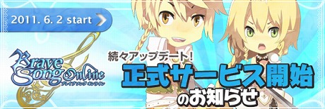 画像ギャラリー No.002のサムネイル画像 / 「BraveSongOnline」の正式サービスが本日スタート。オープンβテスト記念イベントの期間延長も