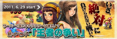 画像ギャラリー No.001のサムネイル画像 / 「BraveSongOnline」,毎日イベント「王者の争い」でサーバー最強を目指せ