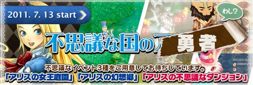 画像ギャラリー No.001のサムネイル画像 / 「BraveSongOnline」に「不思議の国のアリス」がモチーフのイベントが登場