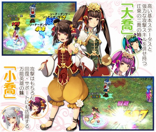 画像ギャラリー No.001のサムネイル画像 / 「BraveSongOnline」,新たな英雄ユニット「大喬」「小喬」が本日登場