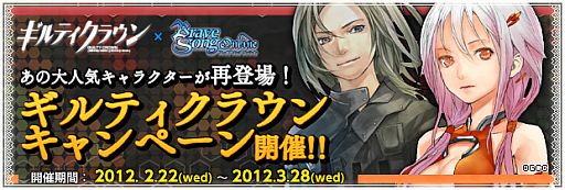 画像ギャラリー No.005のサムネイル画像 / 「BraveSongOnline」新福袋が実装,「ギルティクラウン」の英雄も再登場