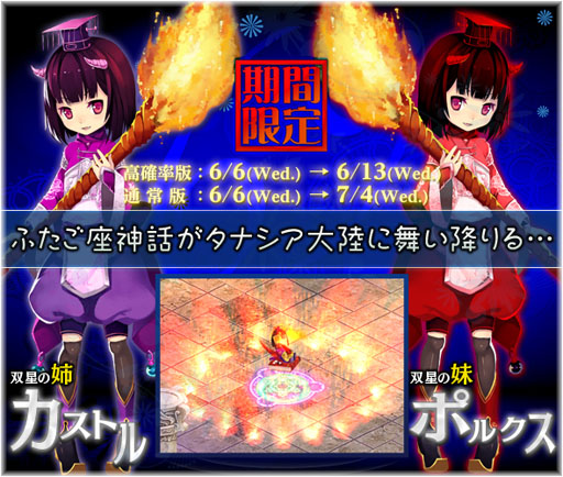 画像ギャラリー No.003のサムネイル画像 / 「BraveSongOnline」助っ人キャラ「カストル」「ポルクス」が期間限定で登場