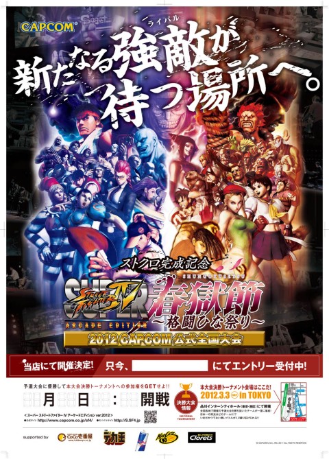 画像ギャラリー No.004のサムネイル画像 / 「スパIV AE」,“2012 CAPCOM公式全国大会”の予選を12月17日に開始