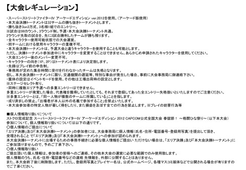 画像ギャラリー No.009のサムネイル画像 / 「スパIV AE」,“2012 CAPCOM公式全国大会”の予選を12月17日に開始