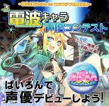 画像ギャラリー No.001のサムネイル画像 / 「桃色大戦ぱいろん for ニコニコアプリ」イラスト&声優コンテスト同時開催