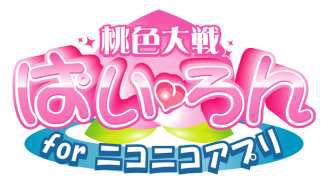 画像ギャラリー No.001のサムネイル画像 / 「桃色大戦ぱいろんfor ニコニコアプリ」,野球好き鬼っ娘「城ヶ島聖」を実装