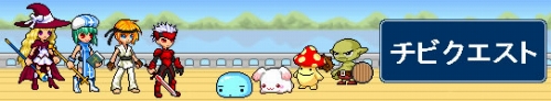 画像ギャラリー No.001のサムネイル画像 / ブラウザRPG「チビクエスト」の正式サービスが開始に