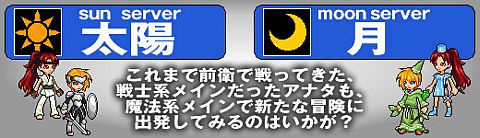 画像ギャラリー No.003のサムネイル画像 / 「チビクエスト」,すべてが新規でスタートする「MOON」サーバーがオープン