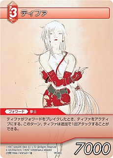 画像ギャラリー No.002のサムネイル画像 / 「FF-TCG」,第5弾「ChapterV」に「ファイナルファンタジーVI」参戦。キャンペーン情報や新要素なども公開