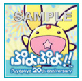 画像ギャラリー No.003のサムネイル画像 / 「ぷよぷよSUN」も復活した20周年記念タイトル「ぷよぷよ!!」。プロデューサーの細山田水紀氏と,PVに出演する風船太郎さんのショートインタビューを掲載