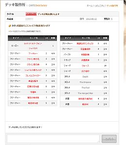画像ギャラリー No.004のサムネイル画像 / 「CARTE」,デッキの情報交換が出来る掲示板が公式サイト内にオープン