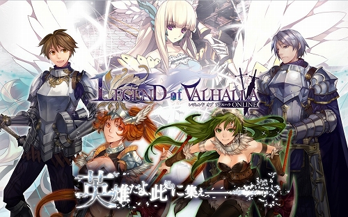 画像ギャラリー No.013のサムネイル画像 / 「LEGEND of VALHALLA 〜レジェンド オブ ヴァルハラ〜」公式サイトがオープン&OBT用ゲームクライアントが配信に