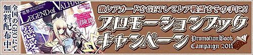 画像ギャラリー No.015のサムネイル画像 / 「LEGEND of VALHALLA」パーティ検索機能実装&特製ブックをゲオで配布