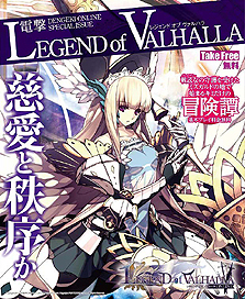 画像ギャラリー No.016のサムネイル画像 / 「LEGEND of VALHALLA」パーティ検索機能実装&特製ブックをゲオで配布