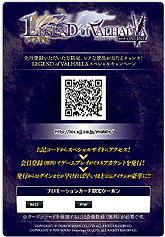 画像ギャラリー No.022のサムネイル画像 / 「LEGEND of VALHALLA」パーティ検索機能実装&特製ブックをゲオで配布