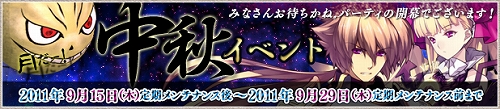 画像ギャラリー No.002のサムネイル画像 / 「LEGEND of VALHALLA」,イベントマップ「月宮」が期間限定で登場
