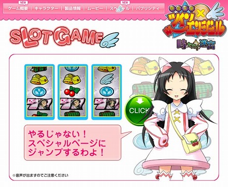 画像ギャラリー No.001のサムネイル画像 / PSP「快盗天使ツインエンジェル」,田村ゆかりさんと能登麻美子さんがゲームについて教えてくれる最新プロモーションムービーを4GamerにUp