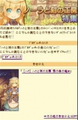 画像ギャラリー No.003のサムネイル画像 / 本日発売の「ノーラと刻の工房」,公式ブログを更新。写真コンテスト開催も