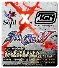 画像ギャラリー No.002のサムネイル画像 / Tokyo Game Night!!,「ソウルキャリバーV」の発売前試遊対戦会を11月19,20日に開催。TGS 2011以降の新バージョンがプレイアブルで登場!