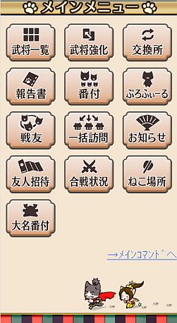 画像ギャラリー No.003のサムネイル画像 / 「のぶニャがの野望」,Android版Mobageでサービス開始。1周年記念企画も