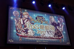 画像ギャラリー No.001のサムネイル画像 / 「Tree of Savior」初のオフラインイベント「ToS 感謝祭2017 1st Anniversary」が開催。直近の大型アップデート情報が明らかに