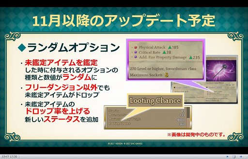 画像ギャラリー No.014のサムネイル画像 / 「Tree of Savior」初のオフラインイベント「ToS 感謝祭2017 1st Anniversary」が開催。直近の大型アップデート情報が明らかに