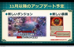 画像ギャラリー No.016のサムネイル画像 / 「Tree of Savior」初のオフラインイベント「ToS 感謝祭2017 1st Anniversary」が開催。直近の大型アップデート情報が明らかに