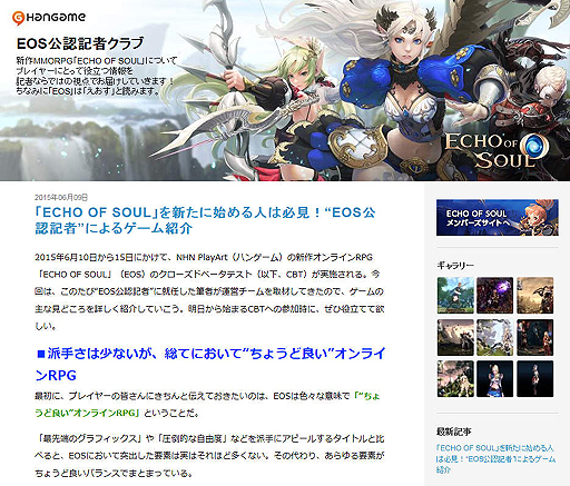 画像ギャラリー No.005のサムネイル画像 / 新作MMORPG「ECHO OF SOUL」のクローズドβテストが本日スタート。“プレイヤーとサービスの橋渡し”を担う「EOS 公認記者クラブ」開設