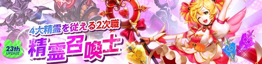 画像ギャラリー No.001のサムネイル画像 / 「KRITIKA」,4大精霊を自在に操る2次職「精霊召喚士」を本日実装