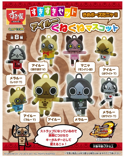 画像ギャラリー No.001のサムネイル画像 / 「MHP 3rd HD Ver. 」,牛丼チェーン店「すき屋」にコラボメニューが登場