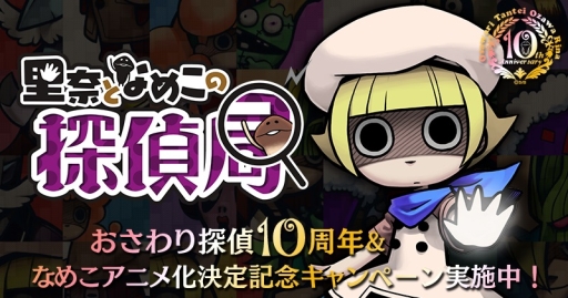 画像ギャラリー No.002のサムネイル画像 / 「おさわり探偵 小沢里奈」シリーズの誕生から10年。総合ページをオープン