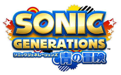 画像ギャラリー No.002のサムネイル画像 / 白の時空とは違った要素が楽しめる3DS「ソニック ジェネレーションズ 青の冒険」のオリジナル部分が公開に