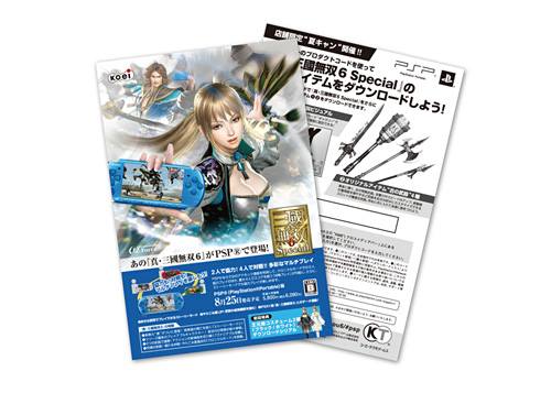 画像ギャラリー No.003のサムネイル画像 / 「真・三國無双6 SP」,王元姫の壁紙が手に入る店頭限定「夏キャン」開催