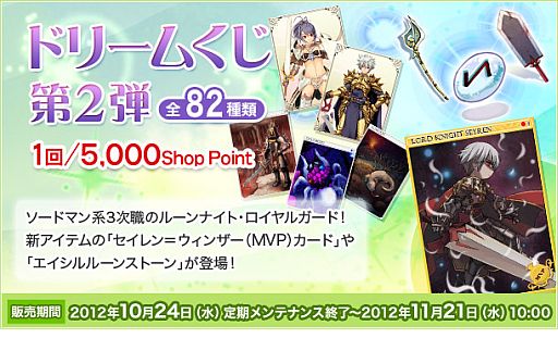 画像ギャラリー No.002のサムネイル画像 / 「RO ギルドマスターズ」,強力なアイテム作りに役立つ2つの新施設を実装