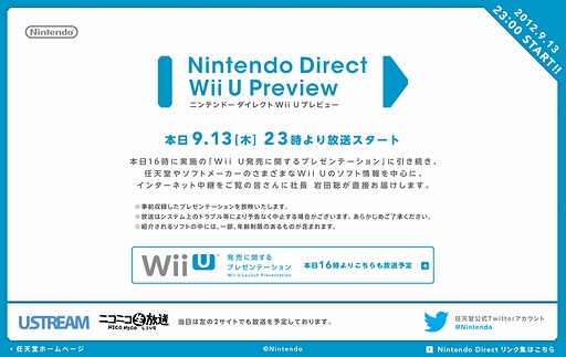 画像ギャラリー No.001のサムネイル画像 / Wii U本体に続いてソフトの情報も。任天堂が「Nintendo Direct Wii U Preview」を本日23時より配信