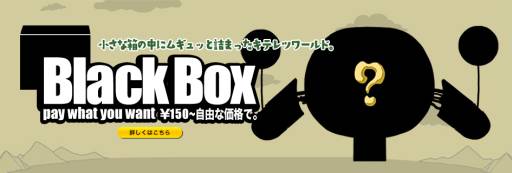 画像ギャラリー No.001のサムネイル画像 / 「ブラックボックス」がPLAYISMに登場。カラクリ箱の中身を全て取り出そう
