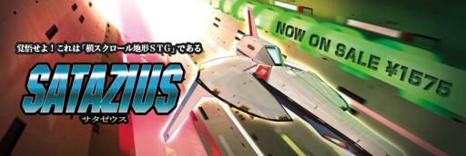 画像ギャラリー No.008のサムネイル画像 / 横スクロールシューティング「SATAZIUS」がPLAYISMで本日配信に